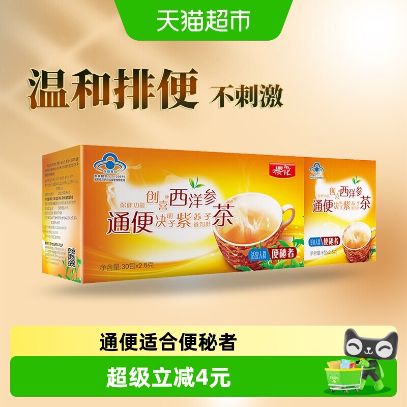 樱花西洋参通便茶排便清肠通便润肠排宿常润茶番泻叶 - 实物图