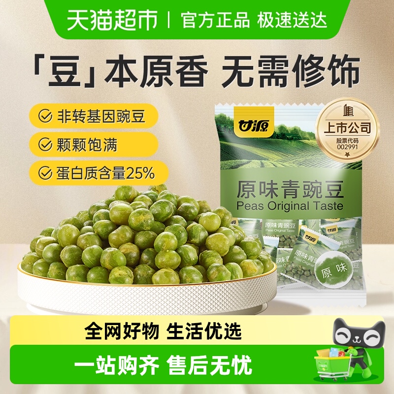 甘源原味青豌豆独立小包装