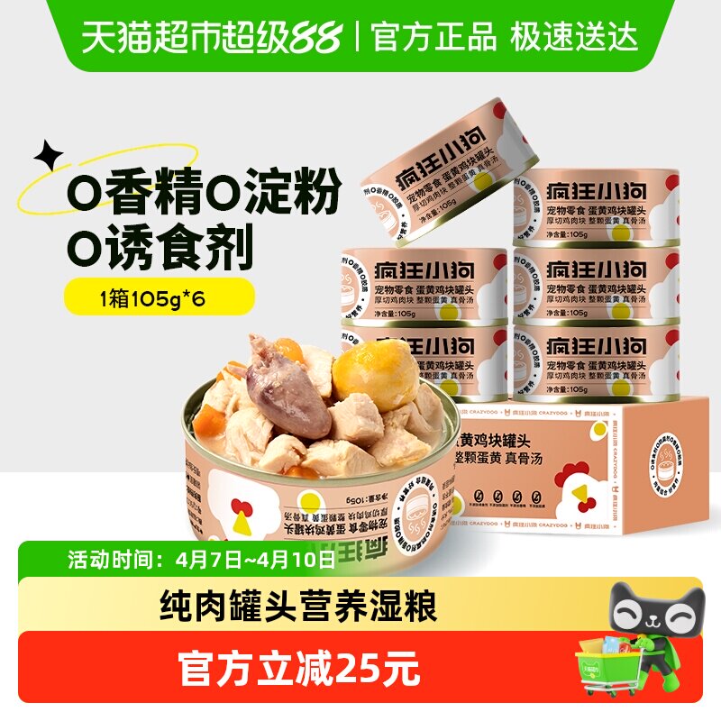 疯狂小狗狗零食罐头营养湿粮拌饭柯基泰迪成幼犬通用拌饭汤罐