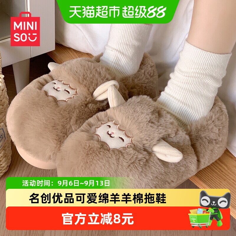 MINISO名创优品儿童可爱棉拖鞋图片