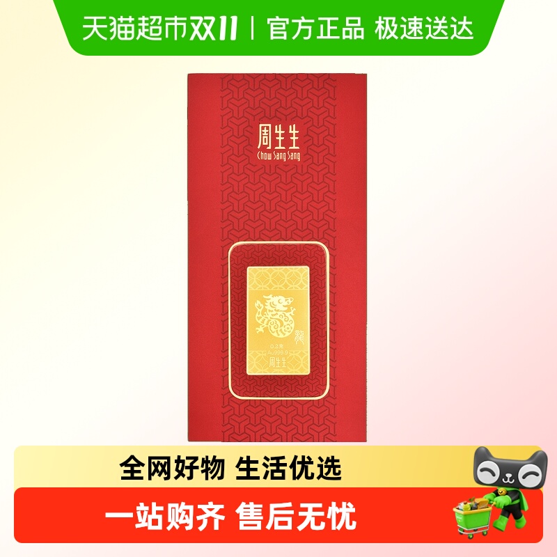 周生生黄金压岁钱金片生肖龙