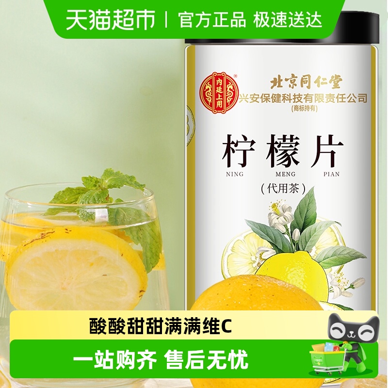 内廷上用蜂蜜冻干柠檬片包邮