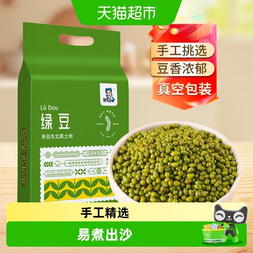 邹有才东北绿豆当季新货软绵豆香