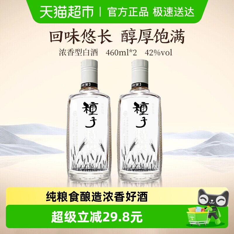 金种子酒42度特贡种子酒460ml*2两瓶装浓香型白酒纯粮食酒
