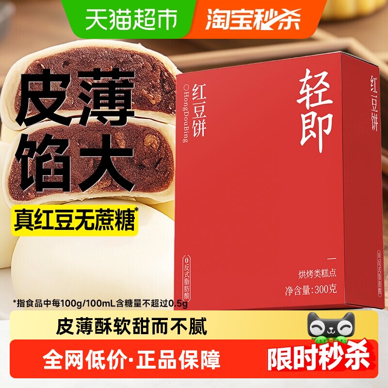 轻即红豆饼豆沙饼低无糖精面包蛋糕糖尿人孕妇健康早餐零食品专用