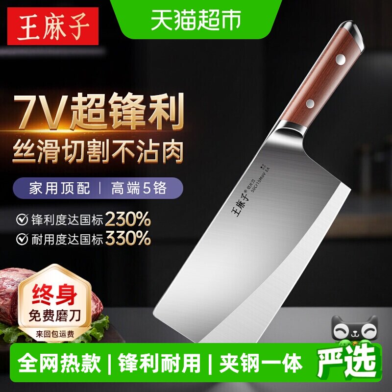 王麻子菜刀家用第一名流云菜刀图片