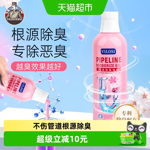 vilosi下水道除臭剂快速消臭留香