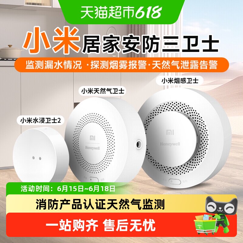 小米天然气卫士家用泄露报警器厨房煤气液化气烟感卫士水浸卫士2