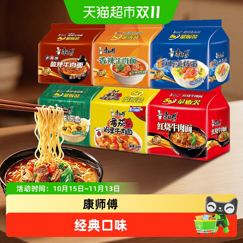 康师傅经典袋装泡面连包多种口味鲜虾鱼板香菇炖鸡