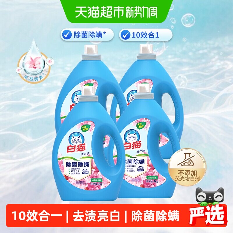 白猫无磷洗衣液24斤 51元 - 86线报