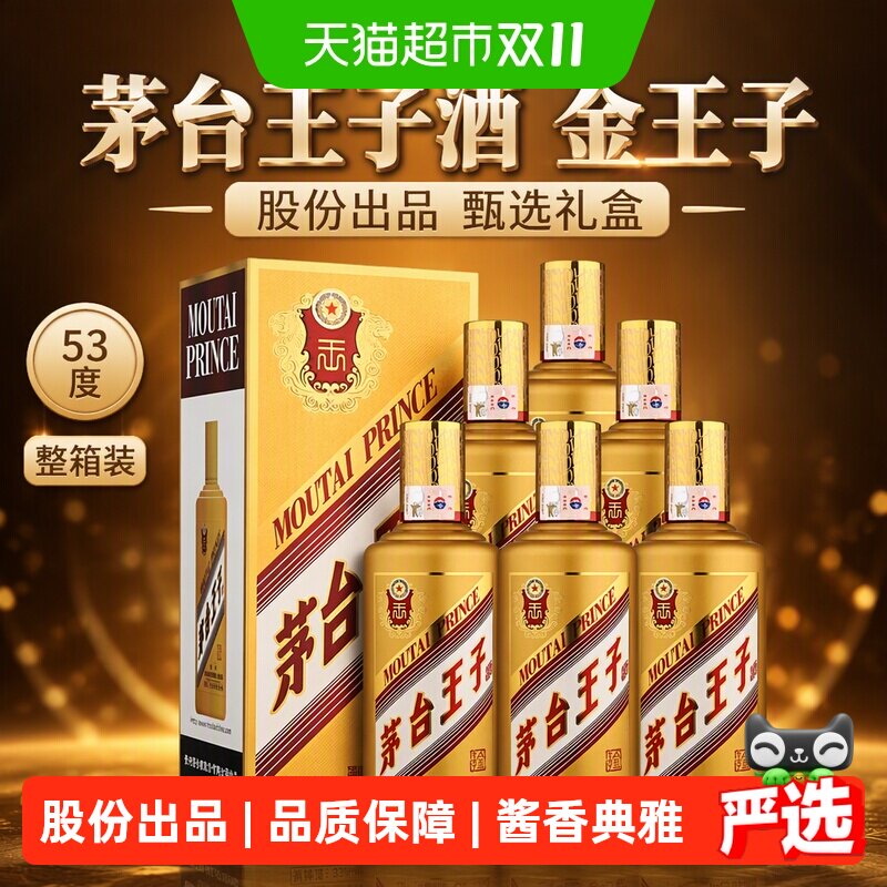 茅台（MOUTAI）茅台王子酒金王子53度500ML整箱装送礼甄选 A