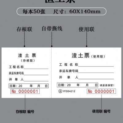 渣土票二联土石方票据运土卸土倒土运输单据施工砂石车辆运载定制