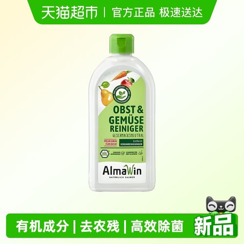 almawin欧盟有机认证果蔬清洗剂