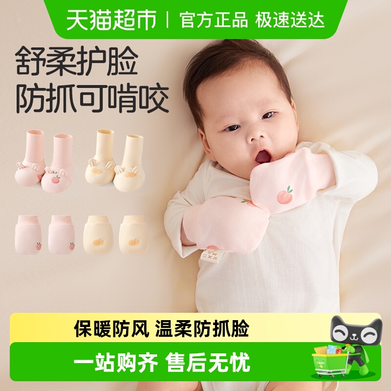 十月结晶防抓脸保暖幼儿手套脚套