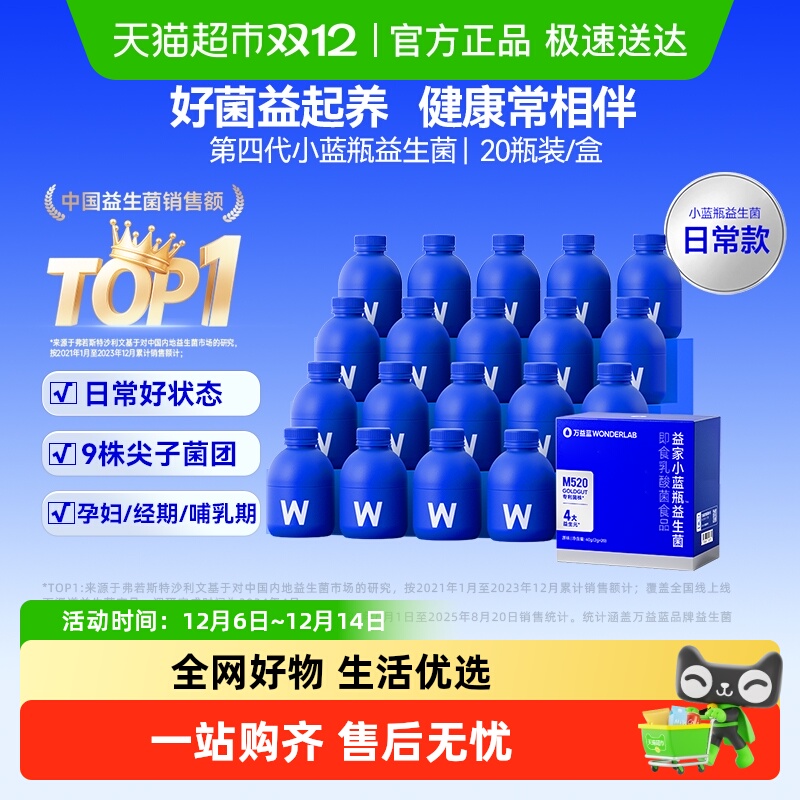 万益蓝WonderLab益生菌