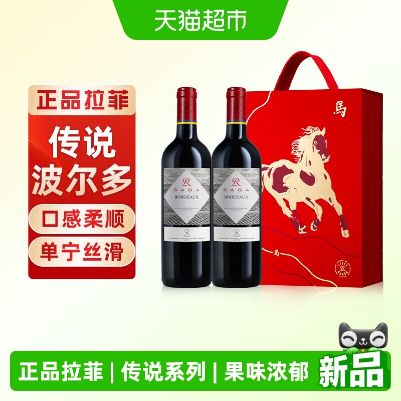 拉菲传说波尔多法国原瓶进口赤霞珠干红葡萄酒双支礼盒装正品行货