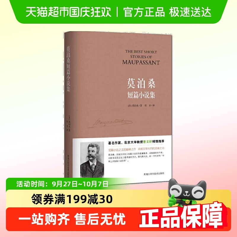 莫泊桑短篇小说集