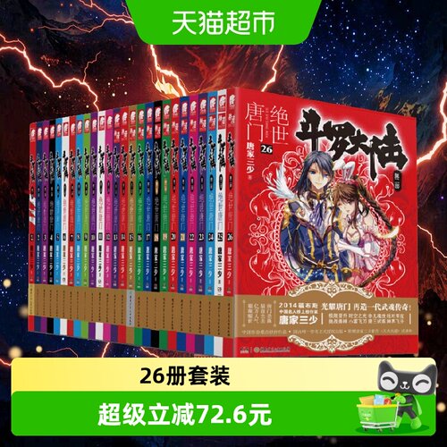 Bookuu博库斗罗大陆2修订版