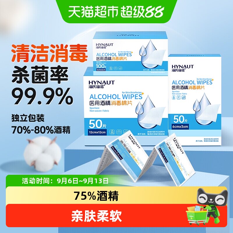 海氏海诺医用酒精消毒棉片灭菌图片