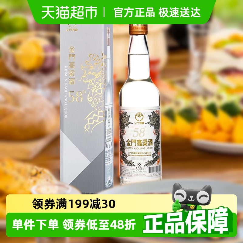 金门高粱酒白金龙单瓶58度500ML*1瓶清香型名酒送礼礼物白酒酒类