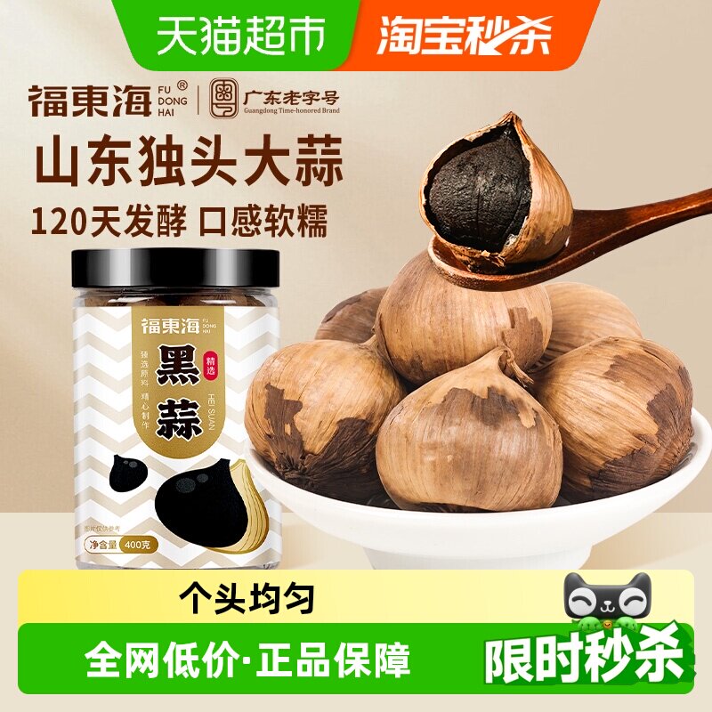福东海独头黑蒜深度发酵120天山东特产大个黑蒜头可煲煮即食