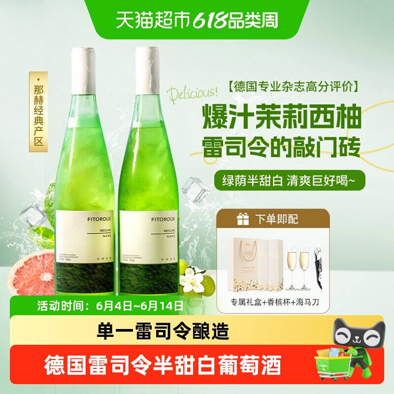 德国进口雷司令半甜白葡萄酒香槟杯女生微醺礼盒送礼
