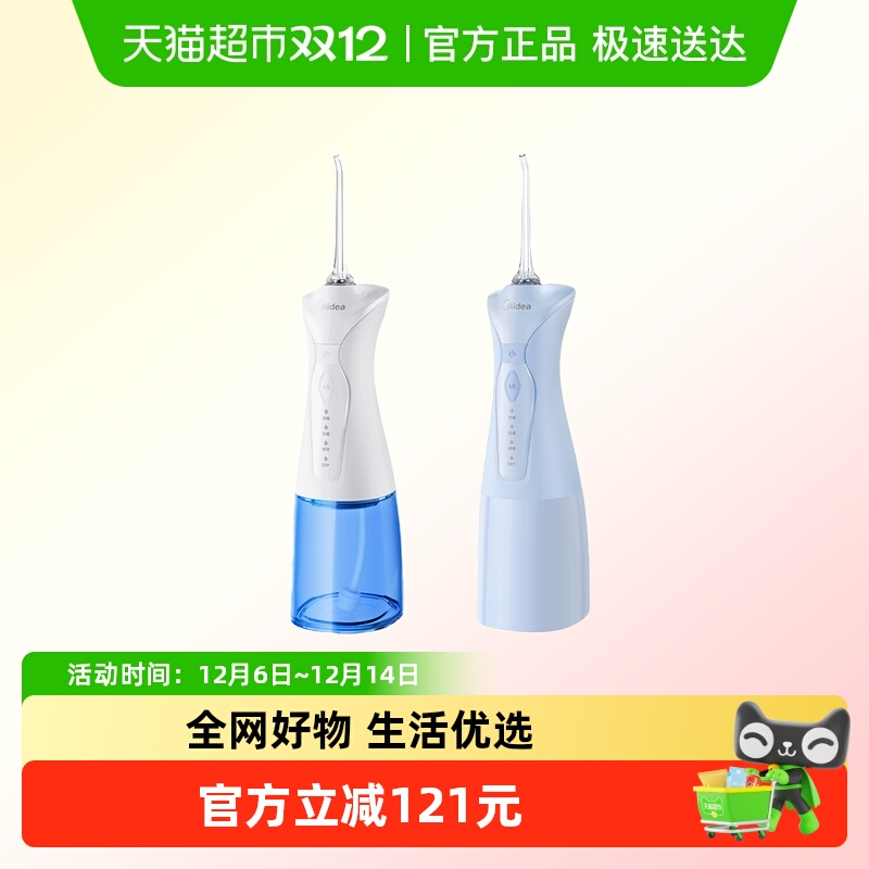 美的便携式冲牙器洗牙器水牙线
