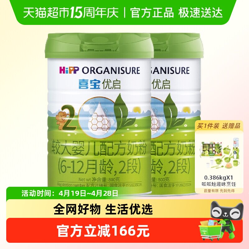 Hipp/喜宝优启有机婴儿配方德国进口牛奶粉2段（6-12月）800gx2罐