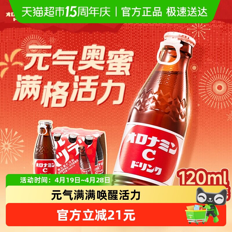 奥乐蜜C进口碳酸饮料维他命气泡水维C小棕瓶补充能量120ml*12瓶