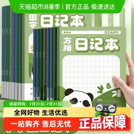 日记本小学生专用儿童一年级二年级四三年级高颜值学生日记作文本