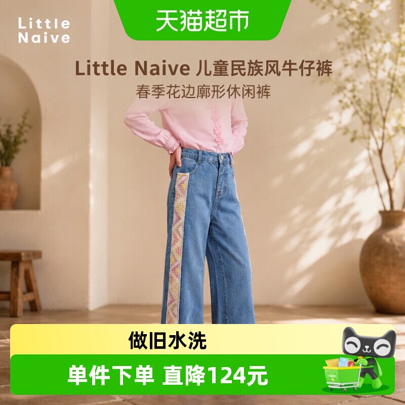 LittleNaive女童廓形牛仔裤