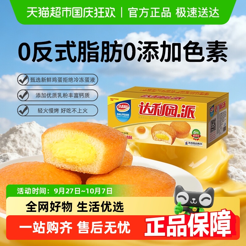 达利园西式糕点注心蛋黄派整箱休闲零食蛋糕早餐夜宵点心独立小包