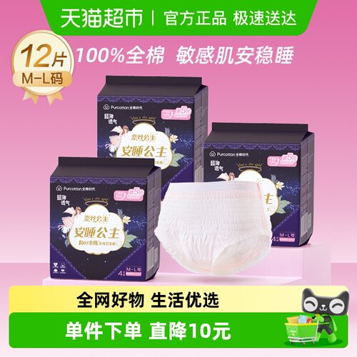全棉时代安心裤卫生巾12片