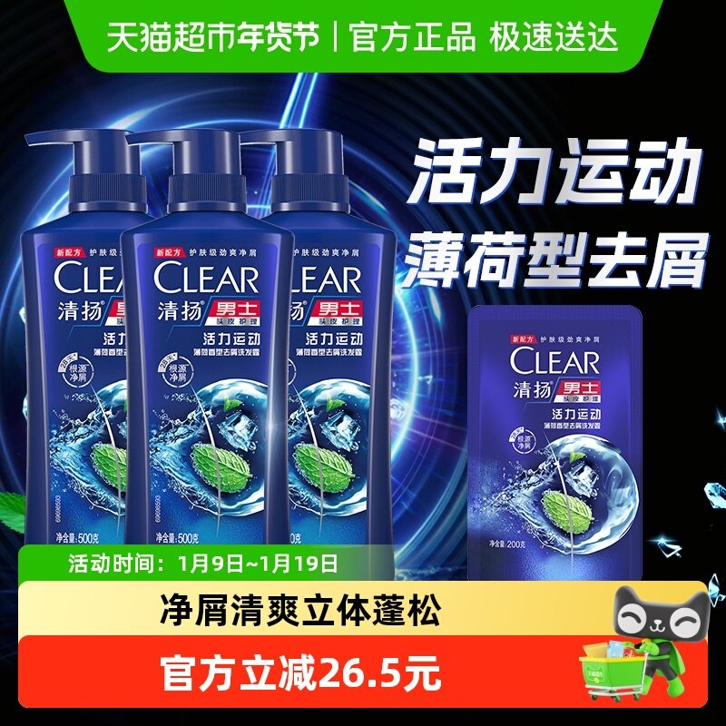 【下拉享淘金币补贴】清扬男士去屑活力运动薄荷发水500g*3+200g,美发护发/假发,洗发水,淘宝优惠券,粉丝福利购,淘宝优惠卷