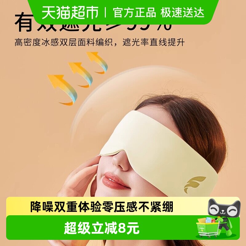 可调节睡眠眼罩遮光礼物创意双感隔音耳罩太空舱睡眠午睡旅行专用