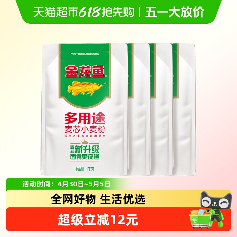 金龙鱼多用途麦芯小麦面粉1kg*4包中筋面粉家用饺子面条包子馒头