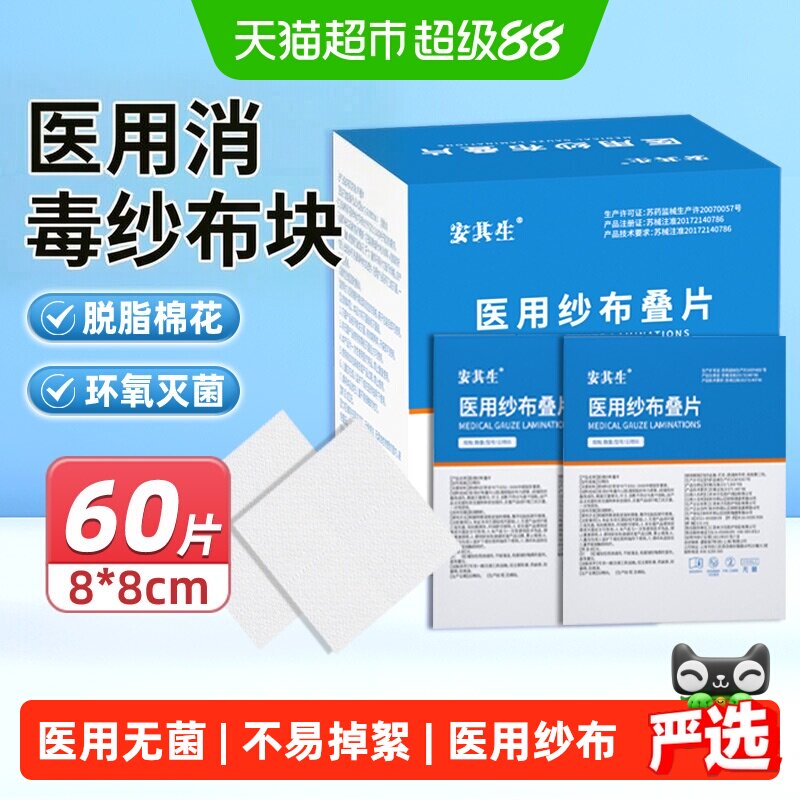 安其生宝宝口腔无菌纱布干爽透气图片