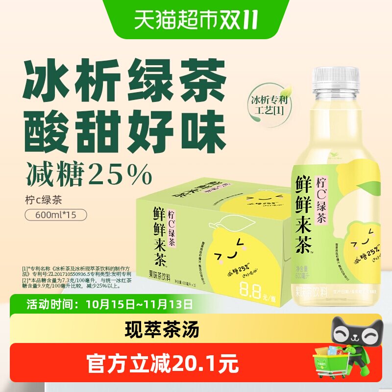 【下拉商详享淘金币优惠】统一鲜鲜来茶柠c绿茶600ml*15瓶整箱低