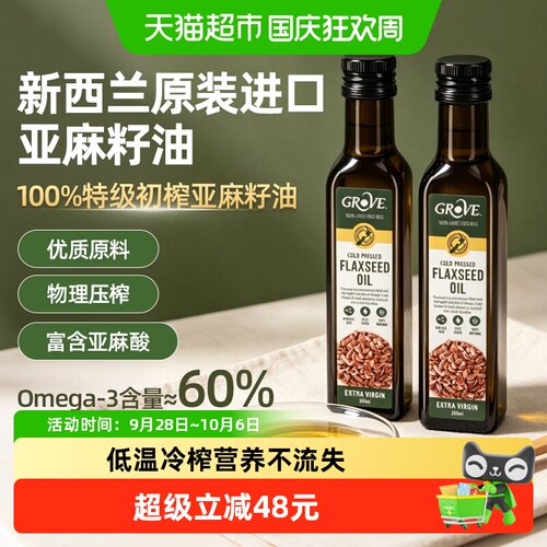 GROVE格露芙新西兰进口亚麻籽油