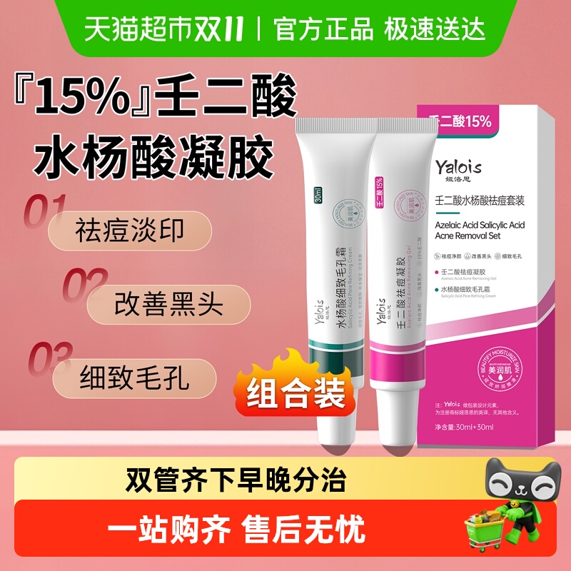 持证祛痘&榜单第1名水杨酸壬二酸