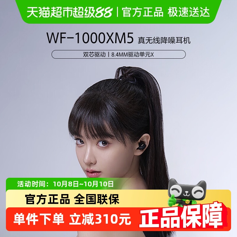 Sony/索尼WF-1000XM5降噪耳机