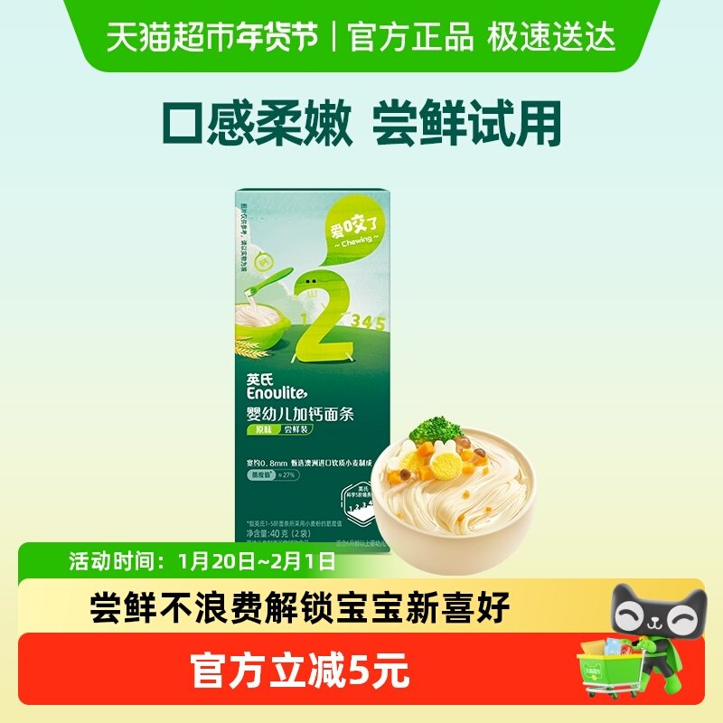 英氏婴幼儿经典原味营养面条尝鲜装宝宝婴儿辅食儿童面条,婴童食品,面条,淘宝优惠券,粉丝福利购,淘宝优惠卷