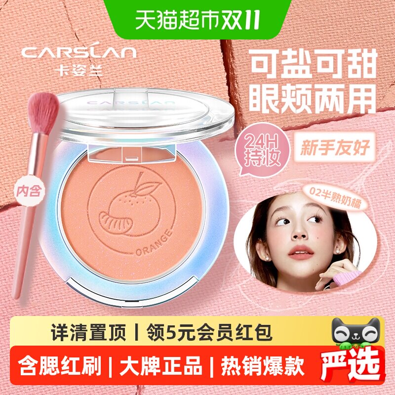 卡姿兰腮红高光二合一体盘大牌正品胭脂提亮哑光细闪学生2026爆款