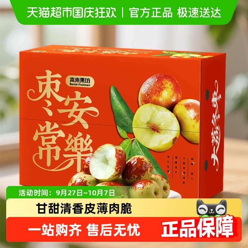 陕西大荔冬枣枣子当季新鲜水果包邮脆甜精品大枣 详情领优惠