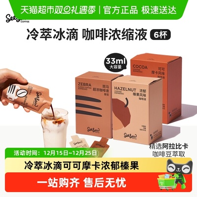 seesaw咖啡液冷萃冰滴咖啡饮料