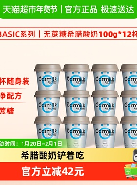 Oarmilk吾岛希腊酸奶无蔗糖100g*12杯高蛋白浓缩浓稠酸奶无添加剂