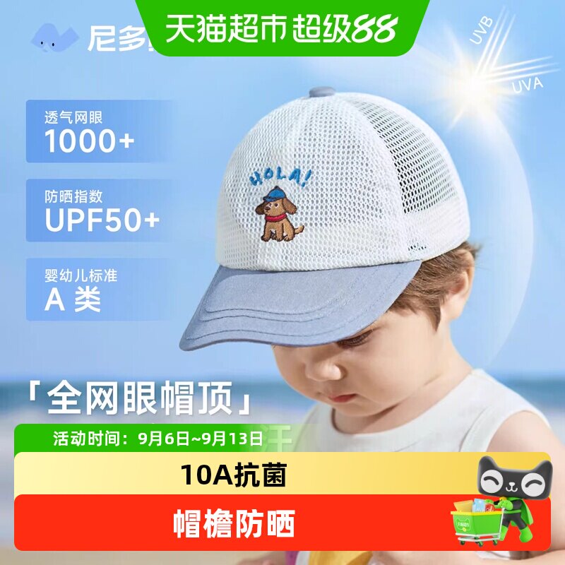 尼多熊儿童鸭舌帽遮阳透气