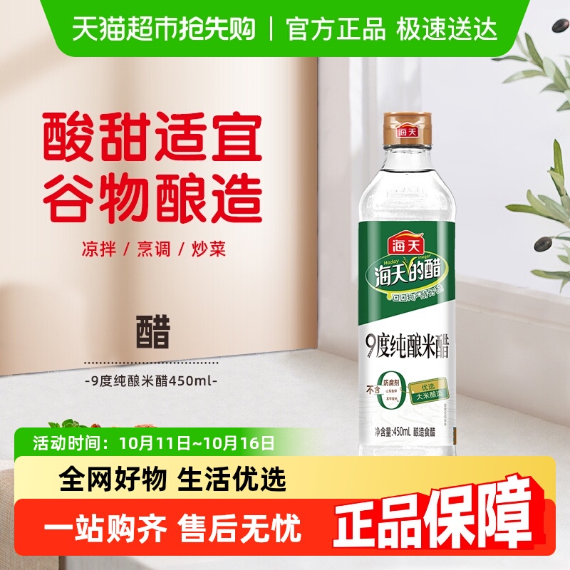 海天白米醋9度纯酿米醋食醋