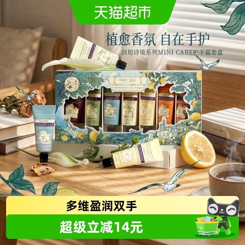 润培诗境系列蓝色礼盒护手霜图片