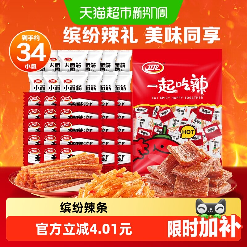 速 卫龙 缤纷辣条大礼包571g 下拉播播间拍下7元 - 86线报